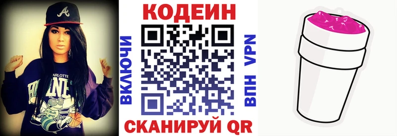 Codein напиток Lean (лин)  Тырныауз 